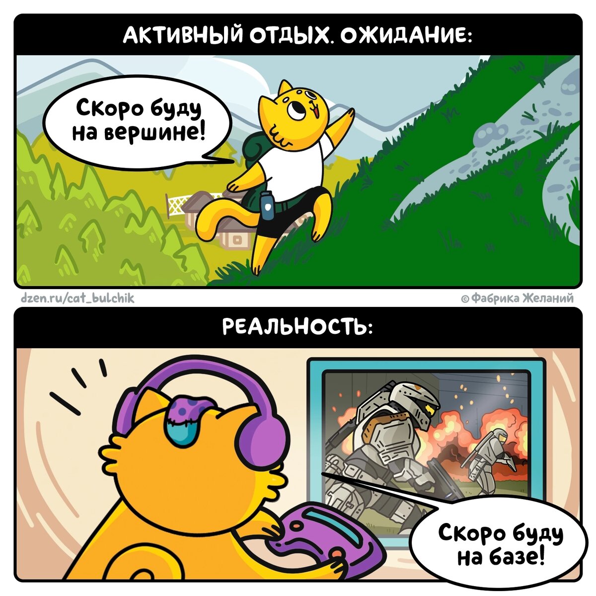 Комикс "Кот Булчик" для студии "Фабрика Желаний"