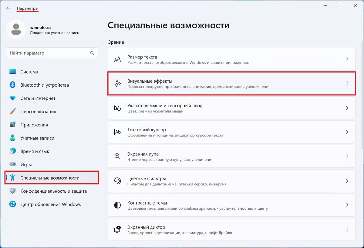 Как убрать анимацию и эффект прозрачности в Windows 11 | Winnote.ru | Дзен