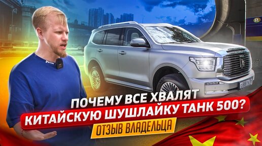 ЗА ЧТО ХВАЛЯТ КИТАЙСКУЮ КОРОБКУ - TANK 500？ ОТЗЫВ ВЛАДЕЛЬЦА. КОСЯКИ ЕСТЬ, НО ВСЁ ИСПРАВЯТ ЗАВТРА...