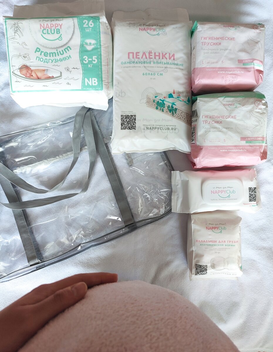 Готовая сумка в роддом от бренда Nappy Club