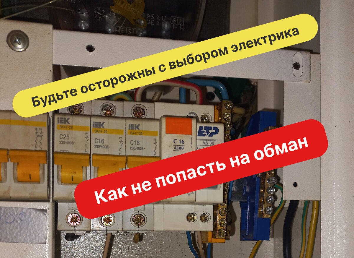 Обложка Будьте осторожны с электриком