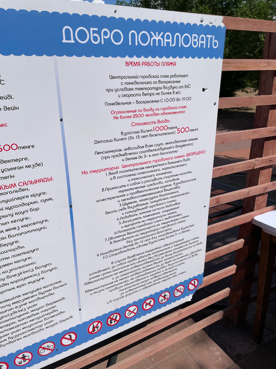 Информационная доска при входе на пляж 