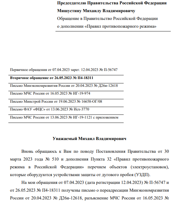 Обращение по целесообразности применения УЗДП