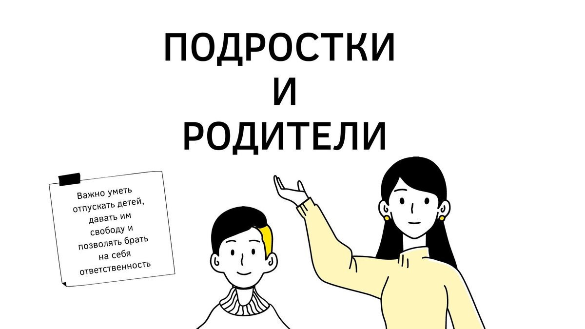 Подростковый возраст: почему родителям нельзя ломать детей, какой может  проявиться побочный эффект | Центр «СЕМЬЯ». Психология | Дзен