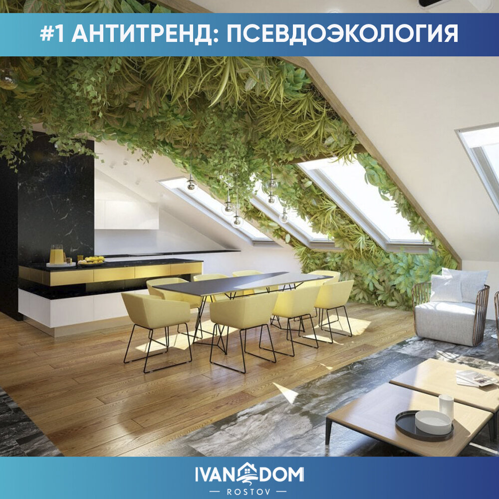 Антитренды в отделке и ремонте – 2023