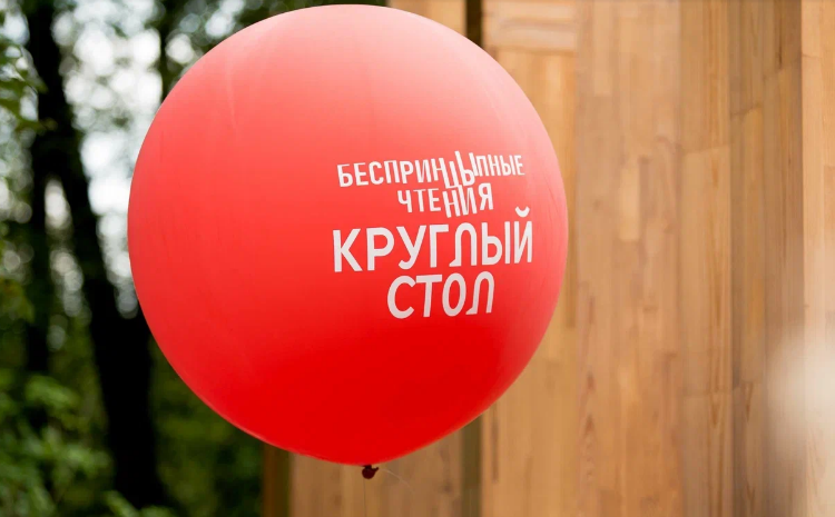 Фото: пресс-служба фестиваля «БеспринцЫпные чтения — 2023»
