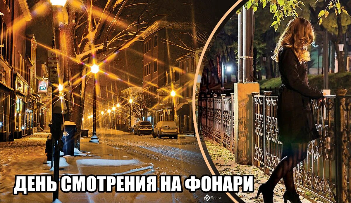 День смотрения на фонари. Иллюстрация: «Весь Искитим»