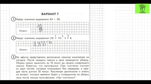 ГДЗ по математике 4 класс учебник Моро, Бантова 1 часть - стр.7