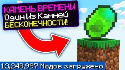 😱Майнкрафт, но у Нас Всего ОДИН БЛОК С МИЛЛИОНОМ МОДОВ! #3