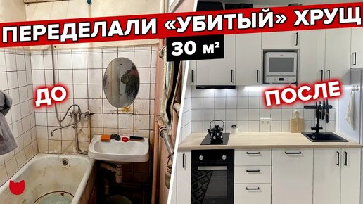 🔥 Гениальная перепланировка хрущевки! Всего на 30 м² увеличил санузел, перенес кухню и отказался от газа!