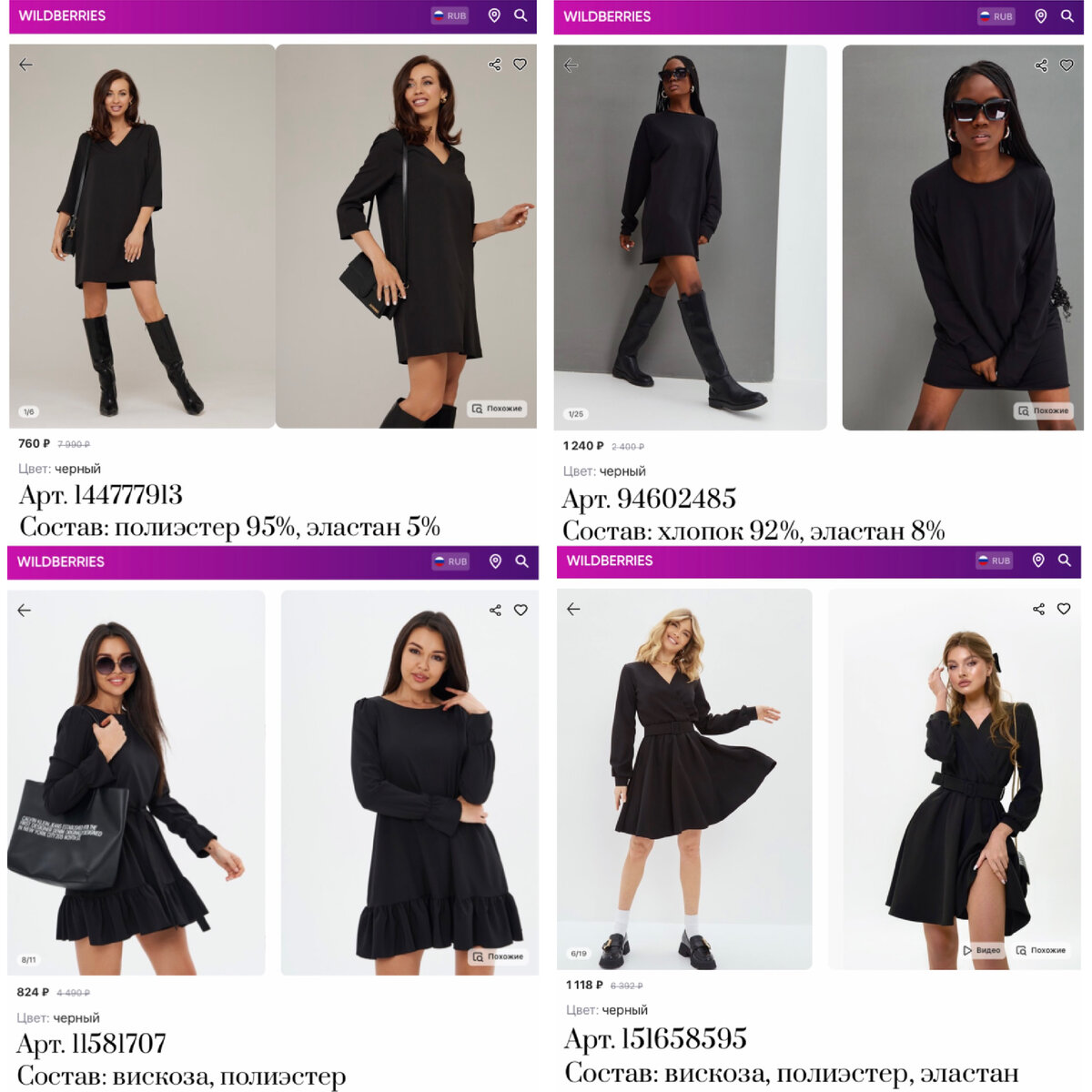 Фото с Wildberries: 
https://www.wildberries.ru/catalog/102324917/detail.aspx?targetUrl=MS&size=160697361 A-A Awesome Apparel by Ksenia Avakyan Платье
https://www.wildberries.ru/catalog/144777913/detail.aspx?targetUrl=MS&size=244140225 A-A Awesome Apparel by Ksenia Avakyan Платье мини оверсайз женское
https://www.wildberries.ru/catalog/94602485/detail.aspx?targetUrl=MS&size=277705085 ARTWEAR BRAND Платье вечернее
https://www.wildberries.ru/catalog/151658595/detail.aspx?targetUrl=MS&size=254001507 corner_more Платье летнее на запах
https://www.wildberries.ru/catalog/11581707/detail.aspx?targetUrl=MS&size=41283954 Katerina Bleska&Tamara Savin Платье свободное вечернее лето весна осень