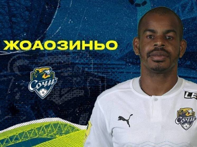     Фото: ФК «Сочи»