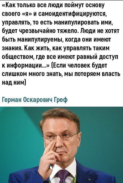 Высказывания Грефа. Высказывания Грефа о народе. Высказывания Германа Грефа.