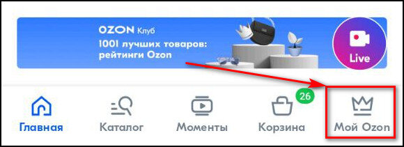 Как выйти из ozon. Как выйти из акаунтаозон. Как выйти из приложения Озон. Аккаунты из Озон. Как выйти с аккаунта Озон.