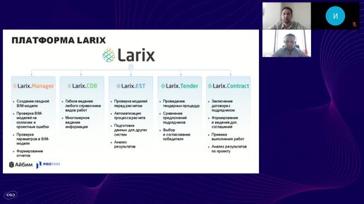 Поиск коллизий в Larix.Manager. Существует ли российский Navisworks?