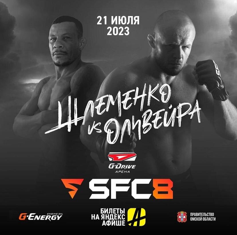     Постер турнира SFC 8