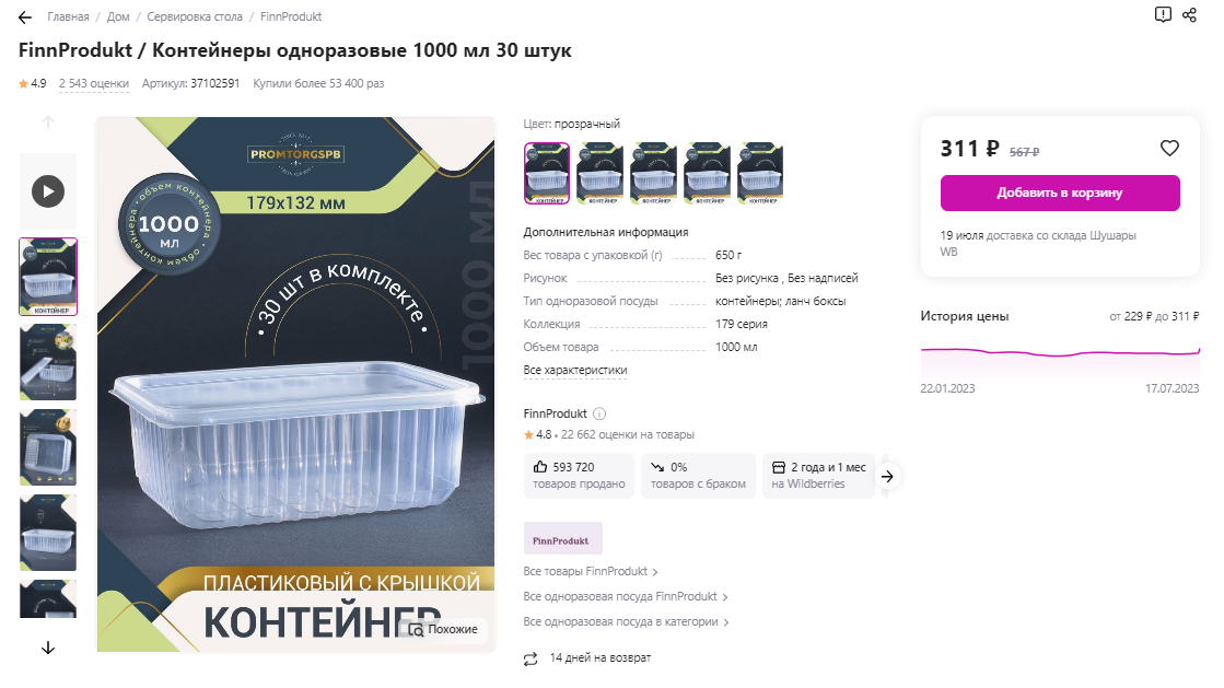 Пластиковые прямоугольные контейнеры с крышкой изготовлены из безопасных материалов, которые никак не влияют на состав хранимой пищи. 