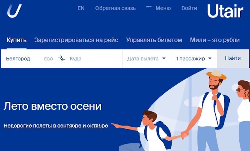 Сайт ютейр ру. ЮТЭЙР электронная регистрация. UTAIR регистрация на рейс. Промокод UTAIR. Промокод UTAIR 2022.