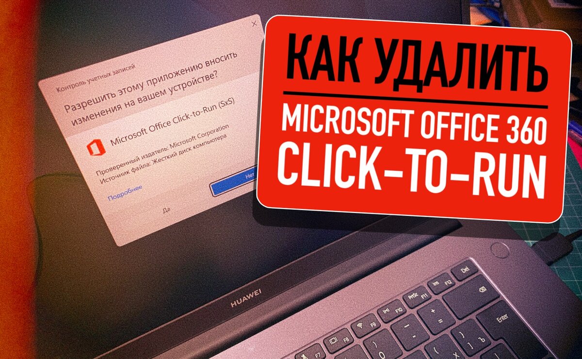 Как удалить Microsoft Office 365 с нового компьютера | mdex-nn.ru | Дзен