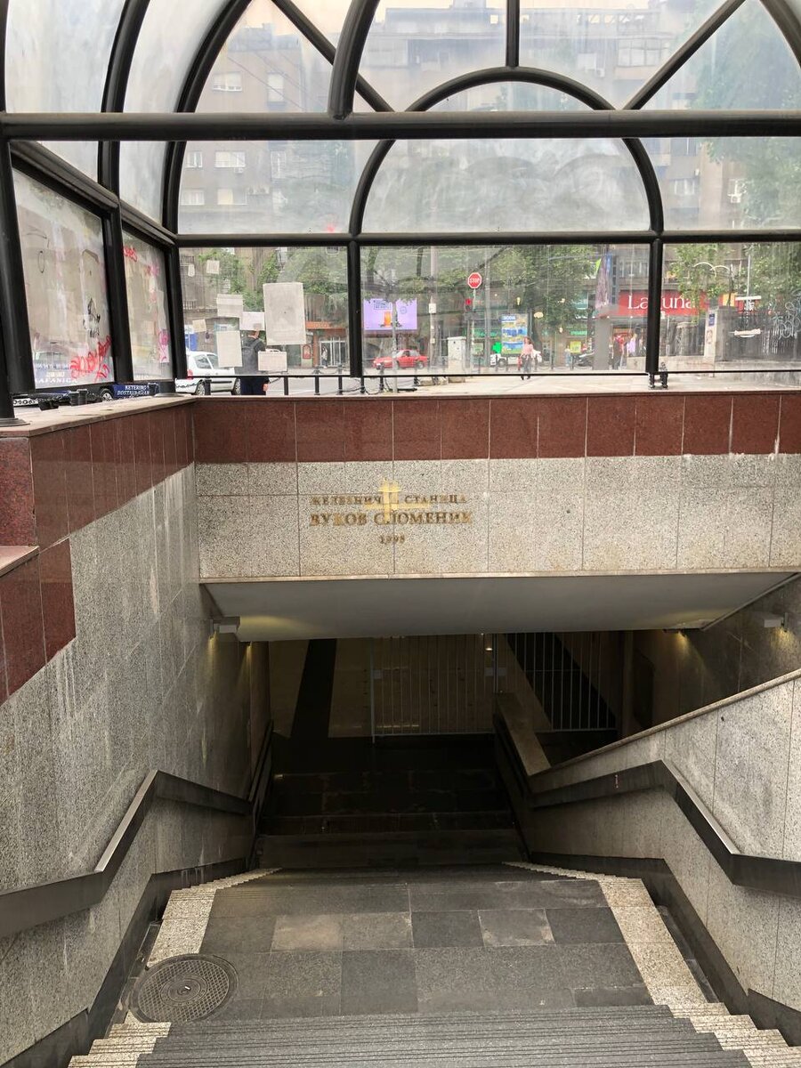 Белград. Станция метро « Вуков споменник»