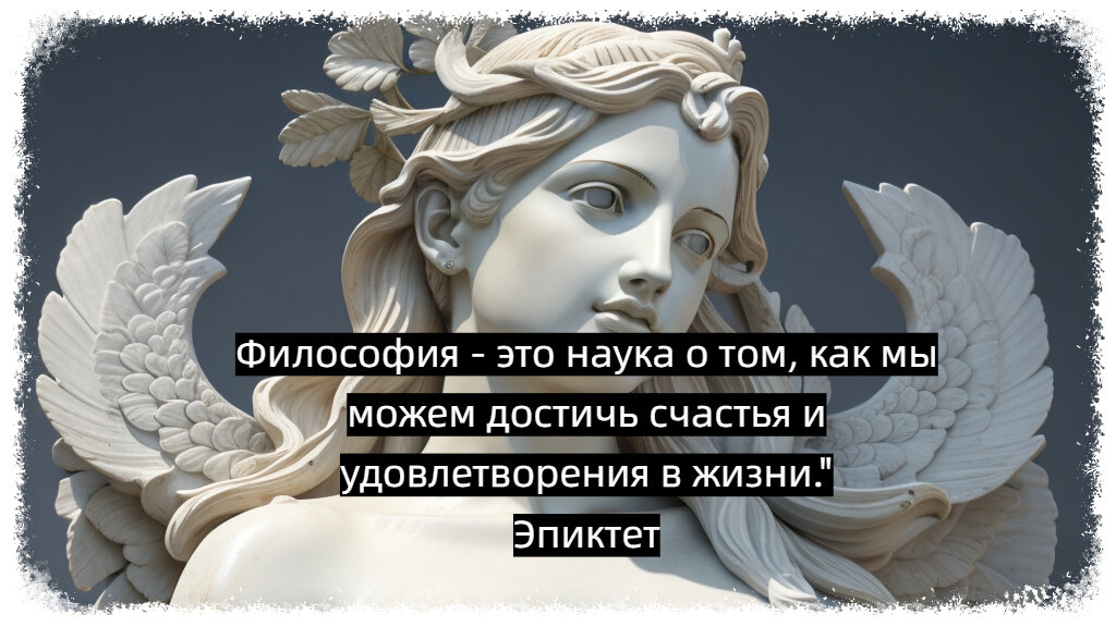 Цитата Эпиктета