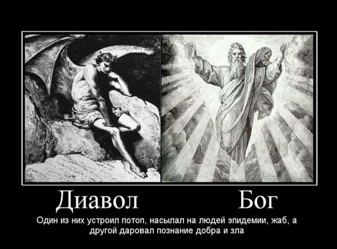 Задаюсь вопросом о том почему у Бога одно название а у Сатаны их несколько.  Мои философские размышления | KINOMANKA🎬🔻✝️ | Дзен