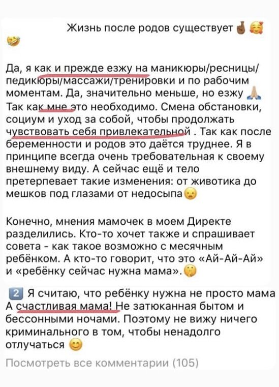 Пост блогера после рождения малышки 
