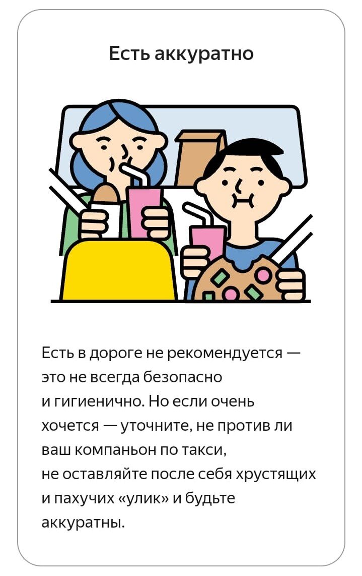 Есть в машине нужно аккуратно, понятно вам это или нет