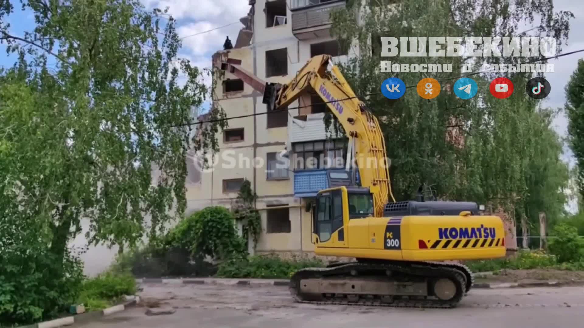 Прощай, милый дом!Экскаватор медленно разрушает старую хрущевку по улице  Железнодорожная 2.