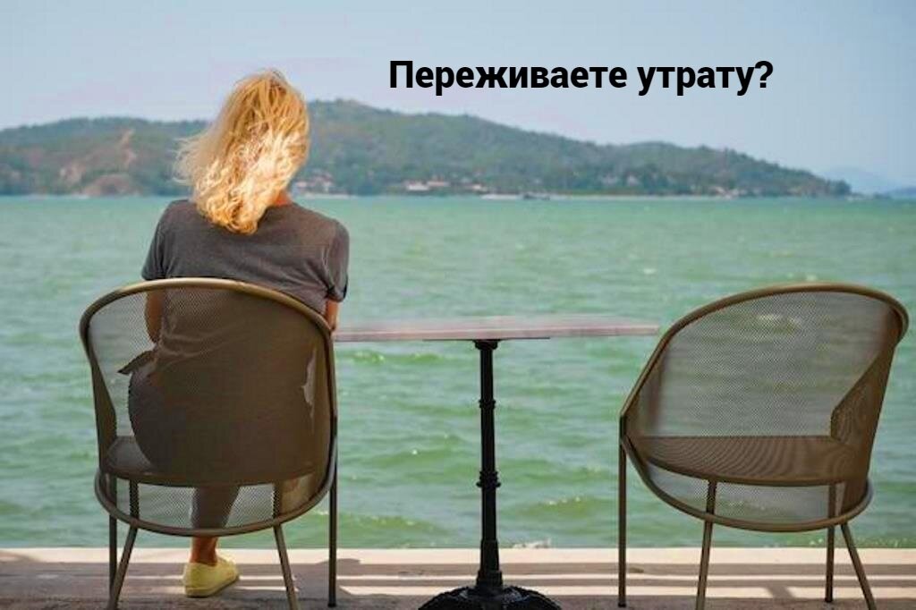 Смерть близкого человека, развод, потеря работы или другие важные жизненные события могут вызвать глубокую боль и оставить нас в состоянии длительного беспокойства.📷
