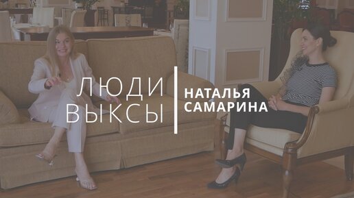 Люди Выксы|Наталья Самарина: свадьбы в кредит, семейный бизнес и тяжелые 90-е