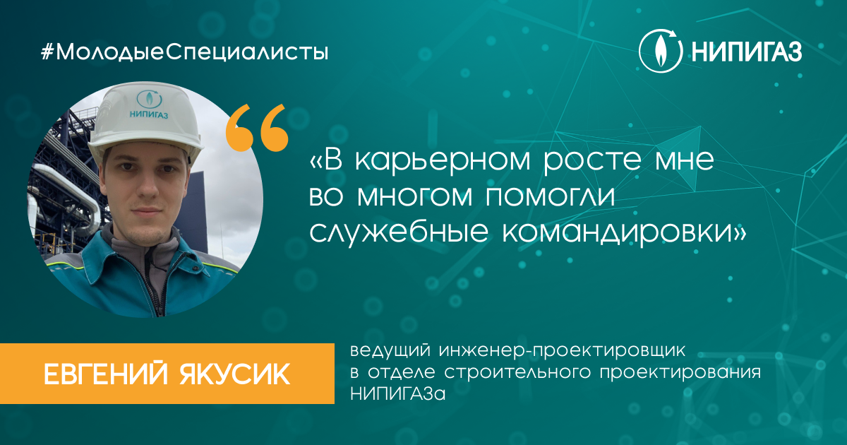 Нипигаз инжиниринг. Нипигаз. нипигаз проектировщик. нипигаз тюмень. нипигаз ит.