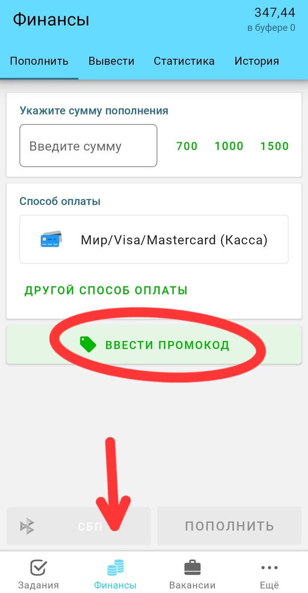 Вводить этот промокод нужно в приложении во вкладке "Финансы" или на этой странице: https://client.work-zilla.com/money/deposit 