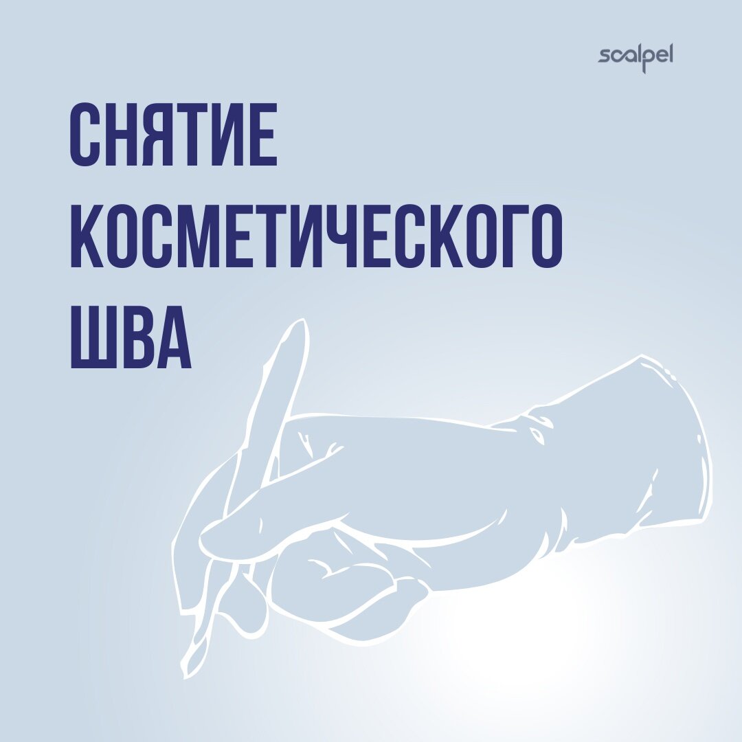 Что будет, если вовремя не снять швы — последствия после пластических операций