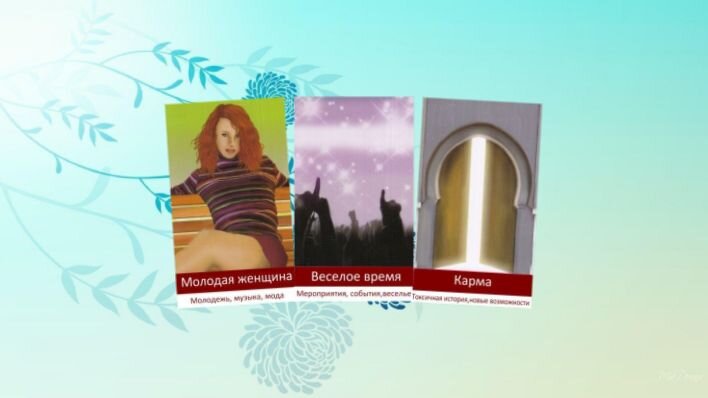 Любовный оракул Амиры. Фото автора.