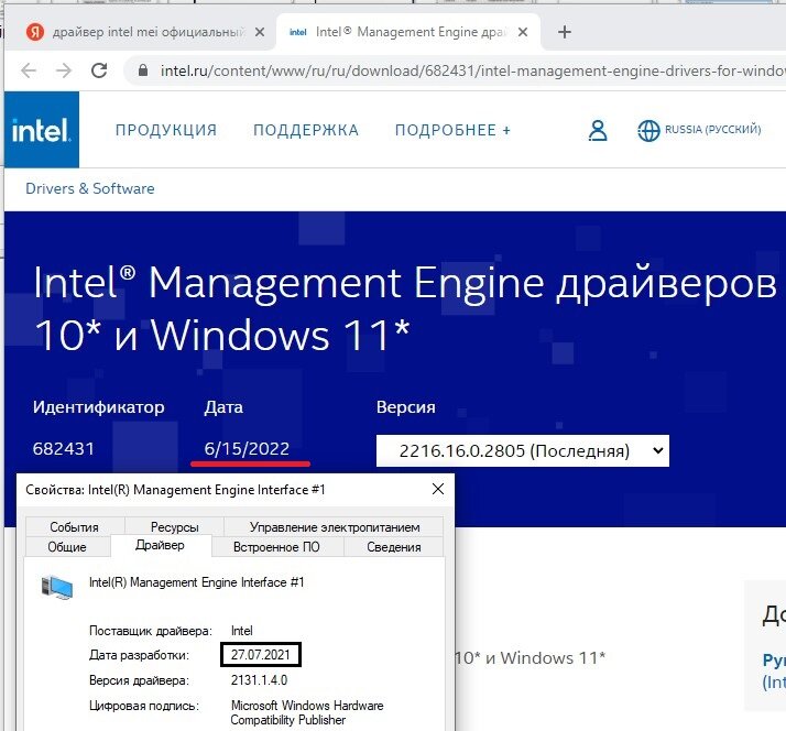 Не устанавливается драйвер Intel Management Engine Interface