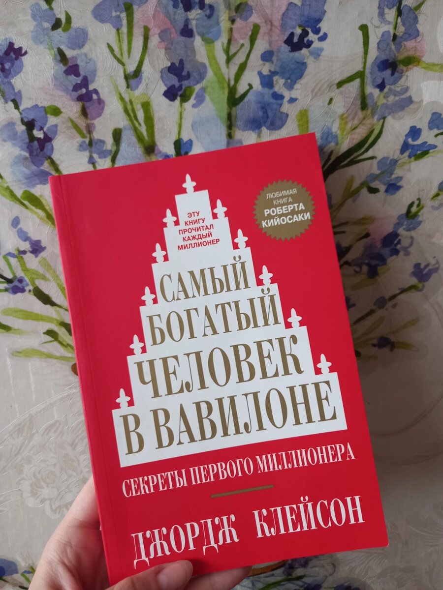 Читать книгу джордж клейсон