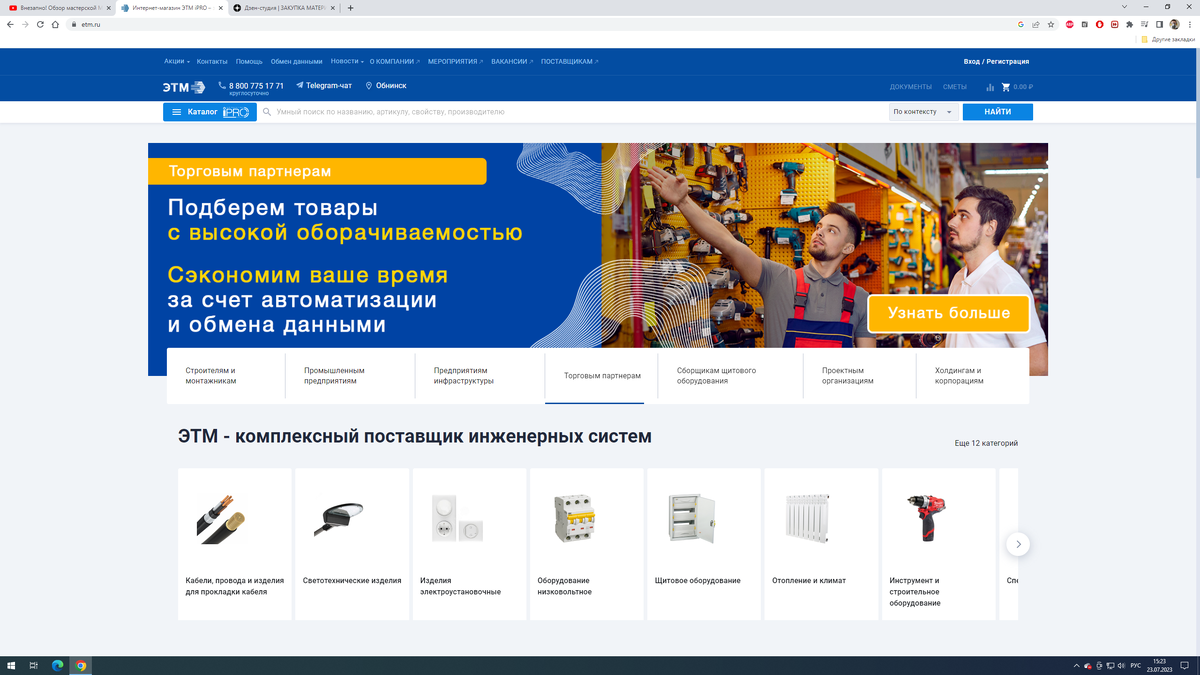 главная страница сервиса этм