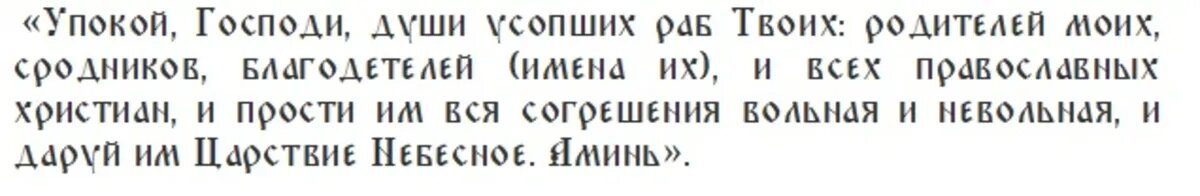 Слова молитвы