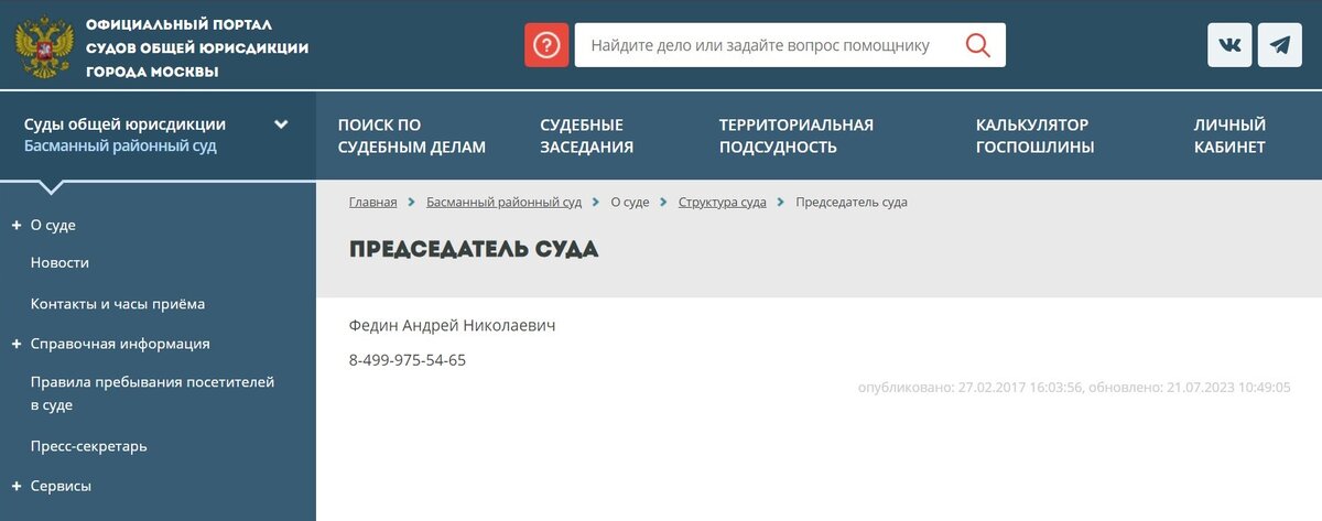Любопытно будет взглянуть, а что предпримет председатель данного суда, глядя на всю вышеизложенную ситуацию?