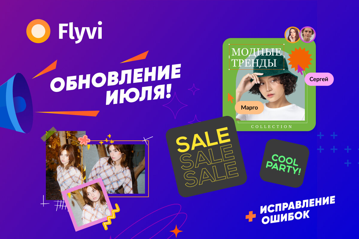 Flyvi подписка. FLYVI избранное. FLYVI.