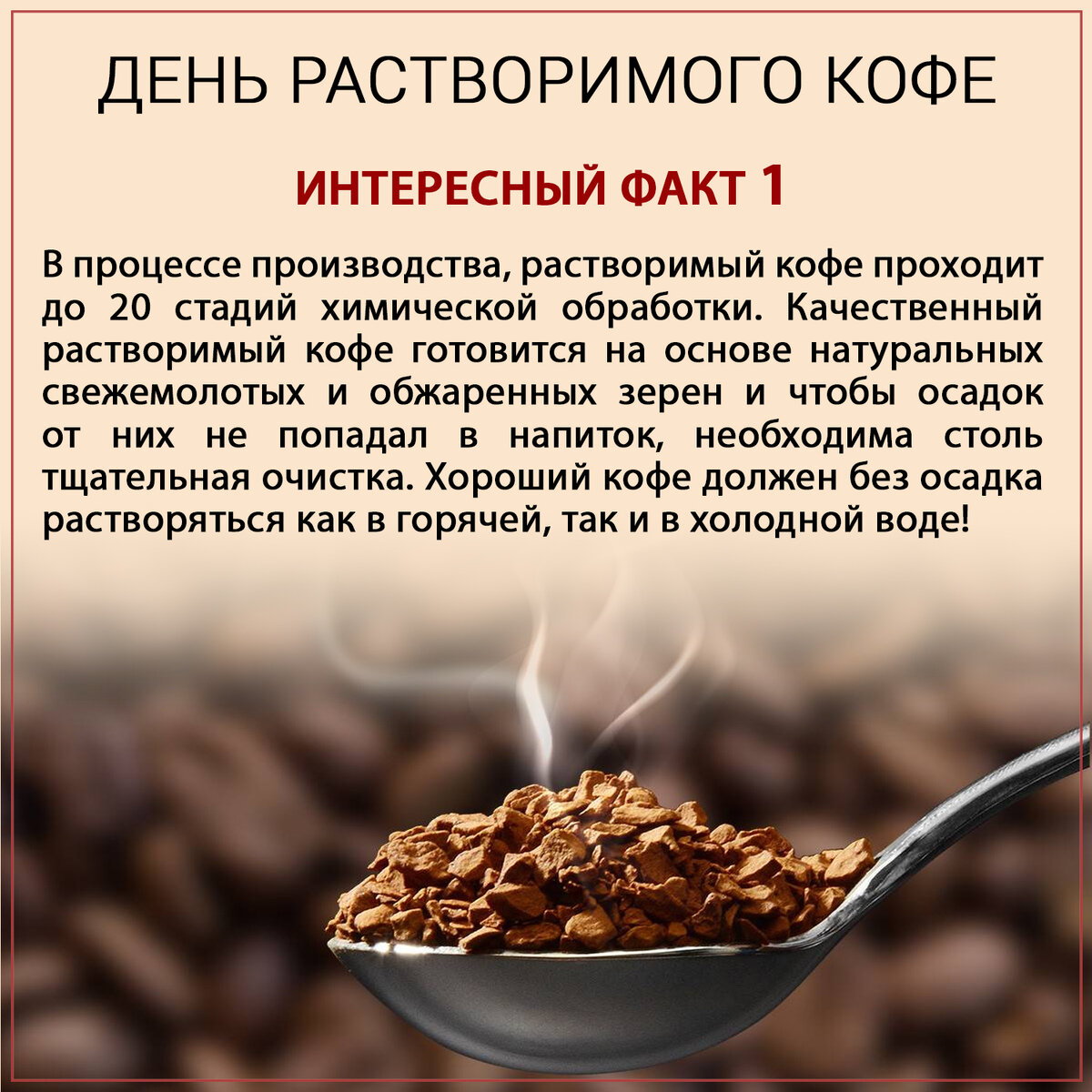 День растворимого кофе 1 апреля. Сколько растворимого кофе можно пить в день.