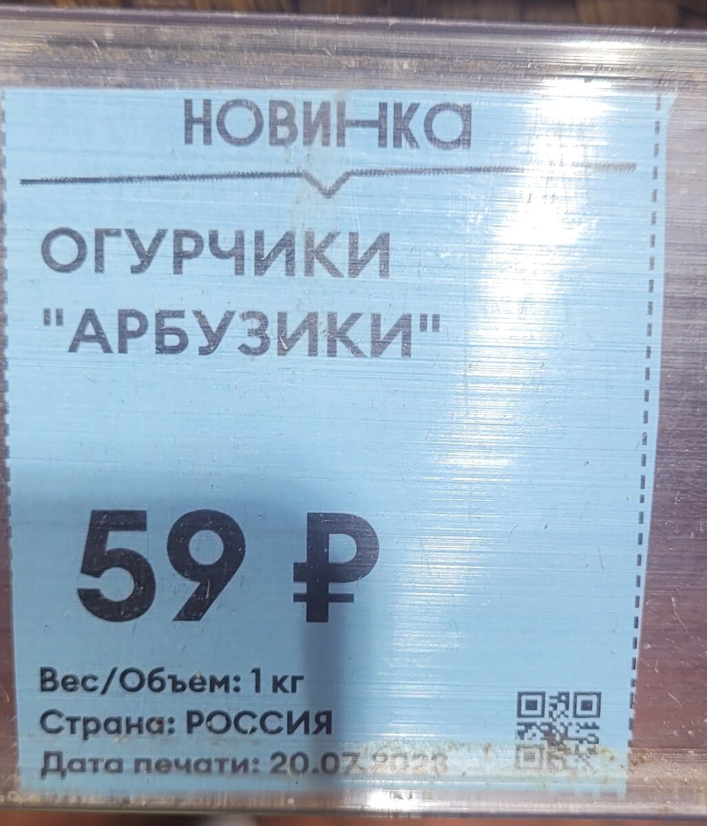 Фото ценника и названия сделано в магазине.