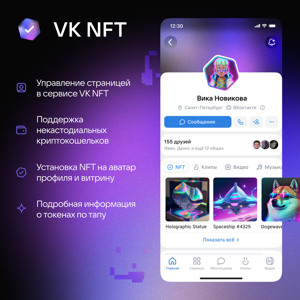 Заработок миллионов на NFT VK: возможности и риски | Новостной Енот | Дзен