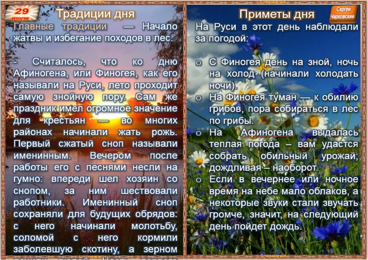 2 июля какие. Народные приметы. Календарь народных примет. Народный календарь на каждый день. Народные праздники и приметы.