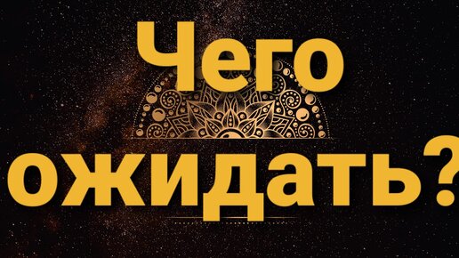 💥Чего ожидать?Точный цыганский расклад на Червовую Даму❤ГАДАНИЕ наигральных картах на будущее👍
