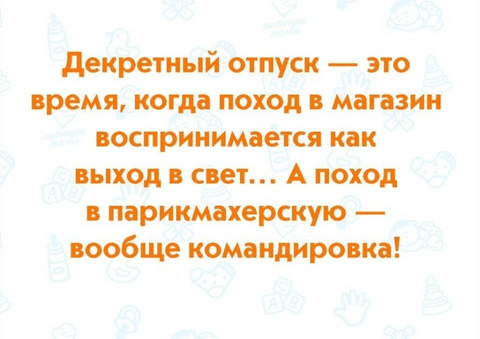 Отпуск и декретный отпуск как стул и электрический стул