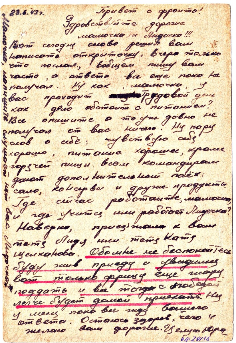 7 мая письмо. Письма о письме. письма солдатам на фронт короткое письмо. фронтовые письма в ленинград. весточка на фронт афиша.