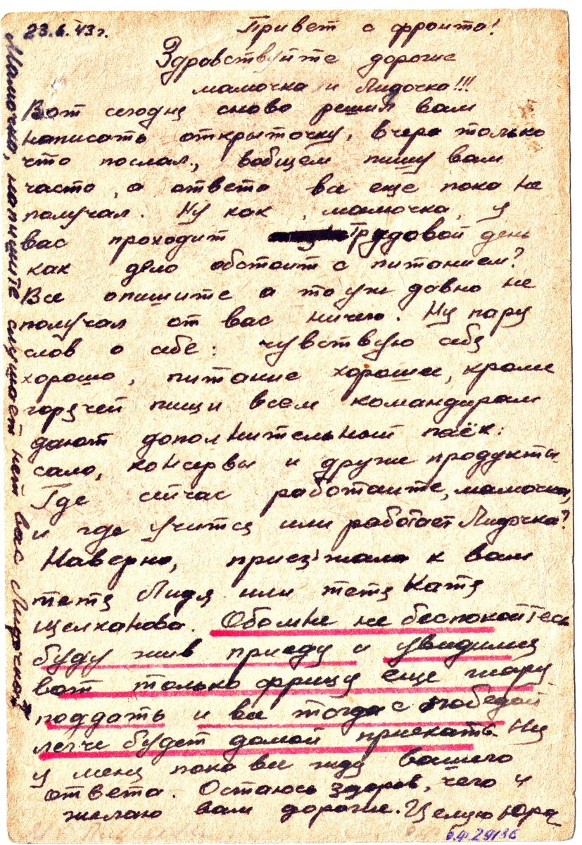 7 мая письмо. Письма о письме. Письма солдатам на фронт короткое письмо. Фронтовые письма в Ленинград. Весточка на фронт афиша.