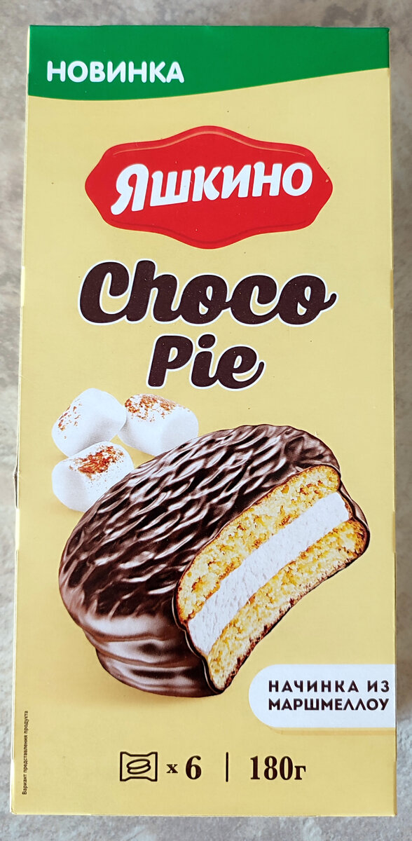 Чоко пай яшкино. Яшкино Choco pie. Яшкино пирожные. Печенье Choco pie "Яшкино", 180г.. Чоко Пай от Яшкино.